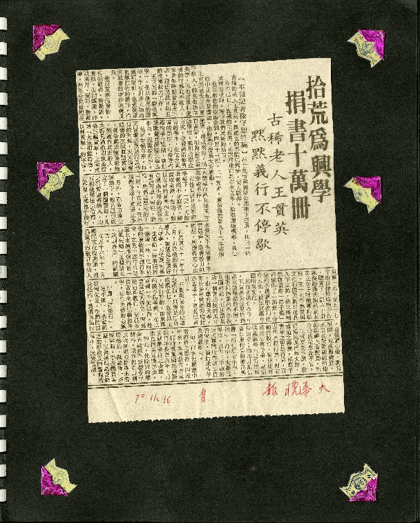 王貫英先生剪報資料，第49張圖片