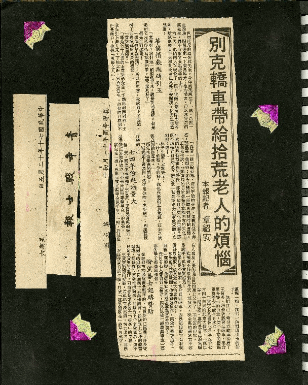 王貫英先生剪報資料，第52張圖片