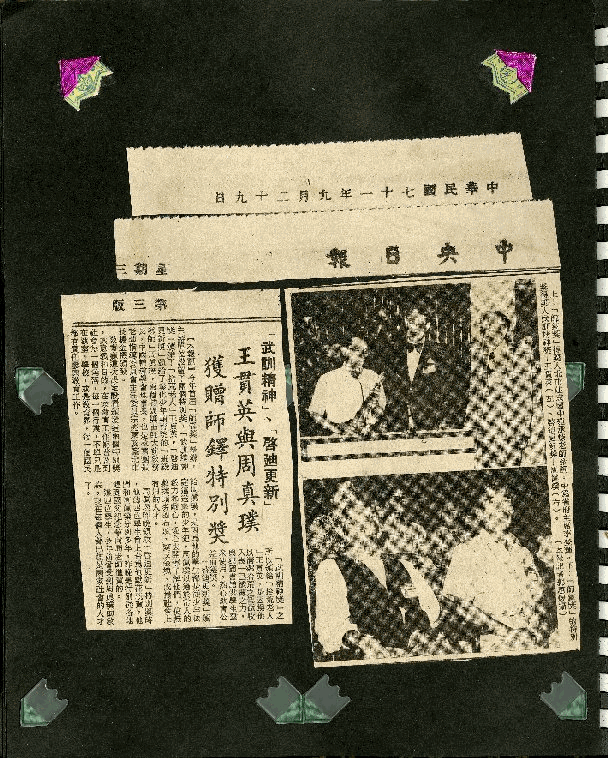 王貫英先生剪報資料，第54張圖片