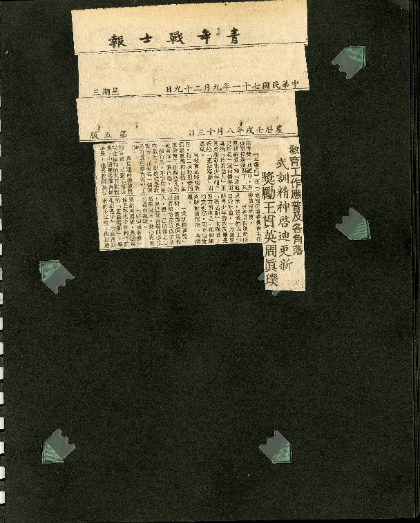 王貫英先生剪報資料，第55張圖片