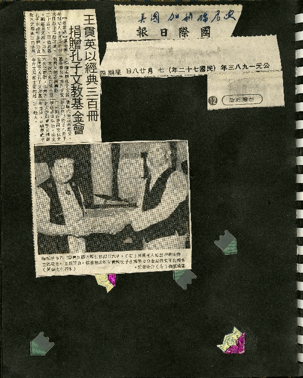 王貫英先生剪報資料，第60張圖片