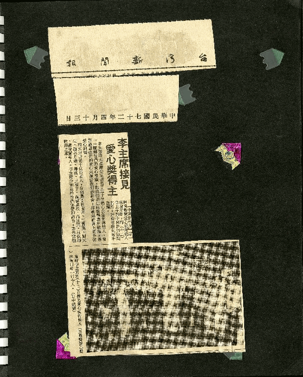 王貫英先生剪報資料，第61張圖片