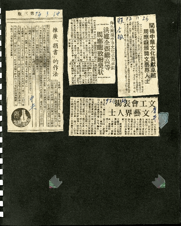 王貫英先生剪報資料，第63張圖片